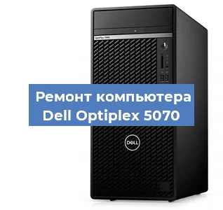 Замена материнской платы на компьютере Dell Optiplex 5070 в Краснодаре